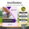 SHEET STORE แนวข้อสอบ นักวิชาการพัสดุปฏิบัติการ 2567