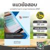 SHEET STORE แนวข้อสอบ นักวิชาการเงินและบัญชีปฏิบัต 2567