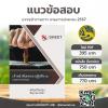 SHEET STORE แนวข้อสอบ เจ้าหน้าที่ปกครองปฏิบัติงาน 2567