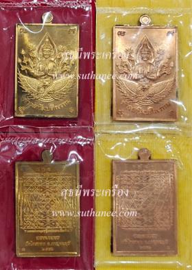 เหรียญท้าวมหาพรหม {ท้าวสหัมบดีพรหม} รุ่นแรก พิมพ์สี่เหลี่ยม เนื้อทองทิพย์ - ทองแดง {ปล่อยขาดทุน..ราคาถูกสุดๆ ๆ  !!}