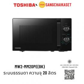 ขาย TOSHIBA MW2-MM20PE(BK)