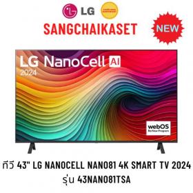 ขาย LG 43NANO81TSA