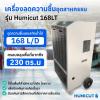 ขาย HUMICUT 168 ลิตร