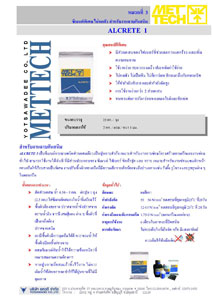 ALCRETE  1 สำหรับงานฉาบบางกันสนิม