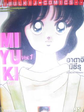 มิยูกิ (1-5 ครบชุด) ขายแล้ว