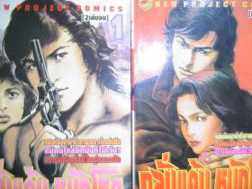 กลั่นแค้น หมักโหด(1-2 ครบชุด) - ขายแล้วคะ -