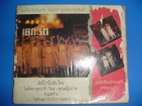 หนังสือรวมเพลงพิเศษ - 18 กะรัต