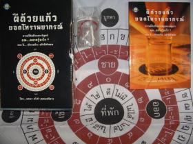 ผีถ้วยแก้ว ยอดโหรพยากรณ์ พร้อมอุปกรณ์ครบชุด (ขายแล้ว)
