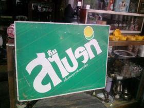 ป้ายสังกระสีเก่าหายาก