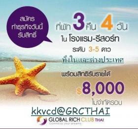 โกลบอล ริช