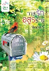 ทาสรักอสูรร้าย(99.5%) / พิมพ์ชนก