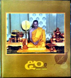 50 ปี ทรงพระผนวช (พุทธศักราช 2499-2549)