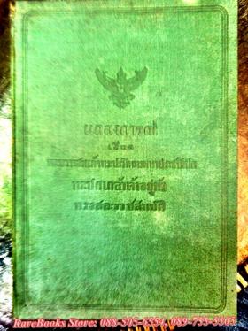 แถลงการณ์ เรื่อง พระบาทสมเด็จพระปรมินทรมหาประชาธิปก พระปกเกล้าเจ้าอยู่หัว ทรงสละราชสมบัคิ