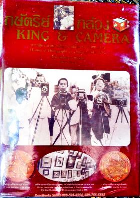 กษัตริย์ กับ กล้อง (King & Camera)