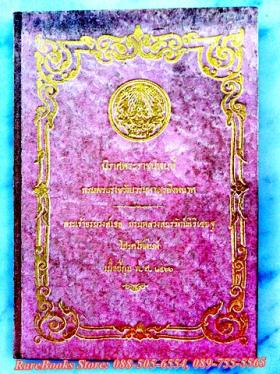 นิราศพระราชนิพนธ์ กรมพระราชวังบวรมหาสุรสิงหนาท