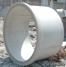 ถังคอนกรีตขนาด 70 ซม.