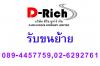 รับขนย้ายที่สุพรรณบุรี, บริษัทรับขนย้ายที่สุพรรณบุ 01