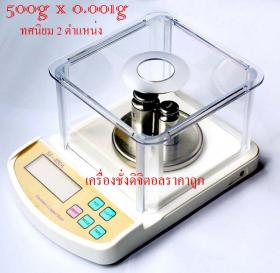 SC-029 เครื่องชั่งดิจิตอล 500g x 0.01g ทศนิยม 2 ตำแหน่ง + กล่องกันลม ชั่งทอง เงิน เพชร พลอย สมุนไพร ฯ เกรด A++ 