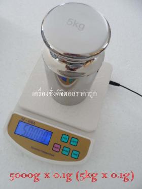 SC-030 เครื่องชั่งดิจิตอล  5000g x 0.1g  (5kg x 0.1g)  ชั่งส่วนผสมอาหาร สมุนไพร สิ่งทอ ฯลฯ เกรด A++ 