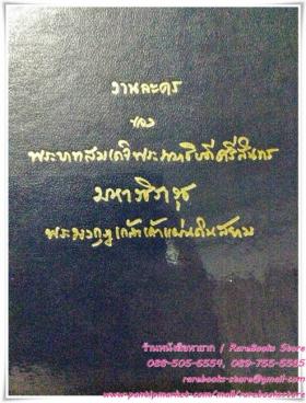 นิวัติพระมหานคร โดยวิถีรอบพิภพ พ.ศ. 2445