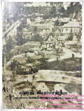 ดุสิตธานีเมืองประชาธิปไตย ของพระบาทสมเด็จพระมงกุฎเกล้าเจ้าอยู่หัว