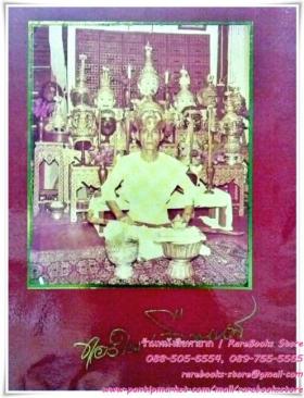 ทองใบ เรืองนนท์ ศิลปินแห่งชาติ สาขาศิลปะการแสดง (ละครชาตรี) ๒๕๔๐ หนังสืออนุสรณ์พระราชทานเพลิงศพ