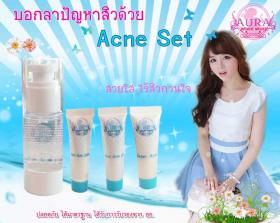 ขาย ชุดรักษาสิว