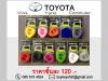 ขาย ปลอกหุ้มกุญแจซิลิโคน KEYSHIRT Toyota/โตโยต้า