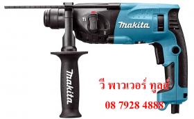 ขาย Makita HR1830 สว่านเจาะปูนโรตารี่ 2 ระบบ 18มม