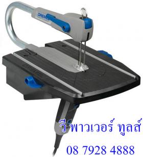 ขาย DREMEL ลื่อยฉลุไฟฟ้าพร้อมแท่น รุ่น MOTO SAW MS20-01CL
