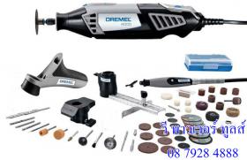 ขาย DREMEL ครื่องเจียรอเนกประสงค์ รุ่น4000 [F0134000JD]