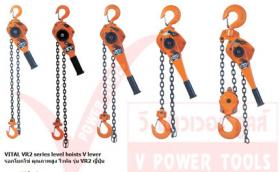 ขาย VITAL VR2 series level hoists V lever