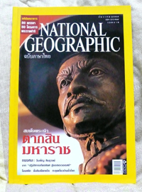 BNG-008	National Geographic	พฤศจิกายน 2550