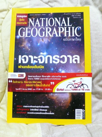 BNG-007	National Geographic	ตุลาคม 2550