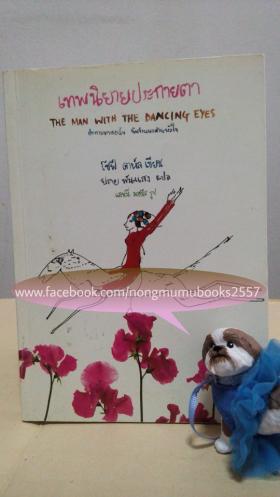 เทพนิยายประกายตา / ปราย พันแสง แปล