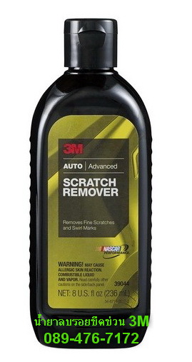 3M Scratch Remover ลบรอยขีดข่วน,รอยขนแมว