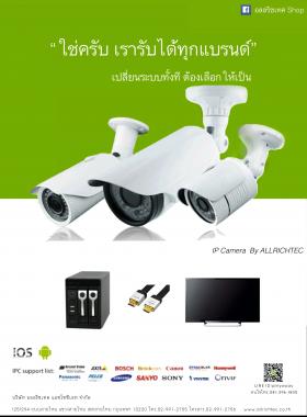 ขายถูก ALLRICHTEC กล้อง IP Camera HD 720P ปรับเลนส์ได้ 2.8-12 mm. ภาพชัด สวย คม ราคาถูก