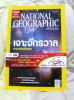 BNG-007	National Geographic	ตุลาคม 2550