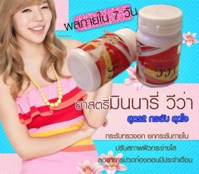 ยาสตรีมินนารี่ วีว่า  สูตร2 กระชับ สุดใจ