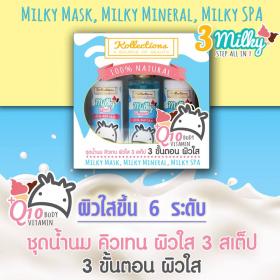 Kollections Milky + Q10 3Steps body spa คอลเลคชั่น ชุดน้ำนม คิวเทน ผิวใส 3 เสต็ป