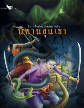 หนังสือ เสริมความรู้ สำหรับ เด็ก 6 ขวบ