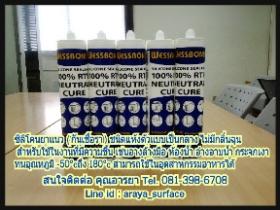 ขาย Wessbond Silicone Neutral Wessbond Silicone Neutral เป็นซิลิโคนชนิดสำเร็จชนิด เป็นกลาง (Neutral) ไม่มีกลิ่นในขณะแห้งตัวเนื่องจาก