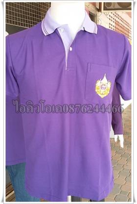 เสื้อโปโลสีม่วงตราสัญลักษณ์ฯฉลอง60พรรษา สมเด็จพระเทพฯ