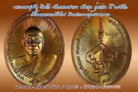 เหรียญรุ่นแรก พระมหาอุทัย วิมโล วัดดอนศาลา จ.พัทลุง ปี 2556 เนื้อทองแดงผิวไฟ