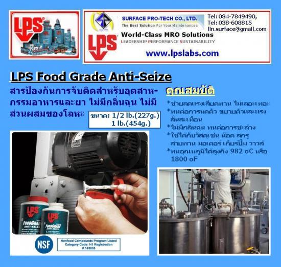 ขาย LPS Food Grade AntiSeize จาระบีป้องกันการจับติดสำหรับอุตสาหกรรม
