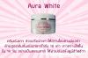 Aura white by minny ครีมเร่งผิวขาวออร่าไวท์ ขนาด 50 กรัม