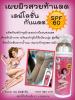 Day Lotion Aura White by Minny โลชั่นกันแดดออร่าไวท์ แพคเกจใหม่