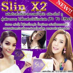 ผลิตภัณฑ์เสริมอาหารลดน้ำหนัก สลิน เอ็กซ์ ทู