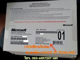 ขาย .windows ,7 PRO 64 Bit(OEM) ของแท้ ราคาถูกครับ  093-4657267/0856751333 เอก