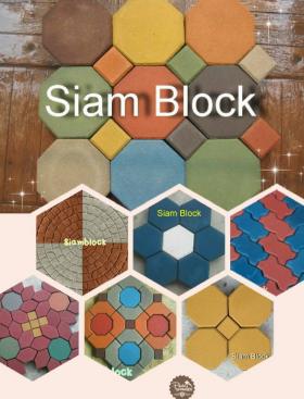 แผ่นทางเดิน แผ่นทางเท้า บล็อกตัวหนอน SIAM BLOCK